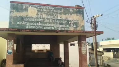 ஒட்டன்சத்திரம்: வில்வாதம்பட்டி ஊராட்சியில், முறையாகப் பராமரிக்கப்படாத அரசு கட்டிடம் வடமாநிலத் தொழிலாளர்களின் தங்குமிடமாக மாற்றப்பட்டுள்ளதாக புகார் எழுந்துள்ளது