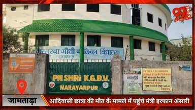 जामताड़ा : आदिवासी छात्रा की मौ/ त के मामले में पहुंचे मंत्री इरफान अंसारी
#Jamtara #JharkhandNews #IrfanAnsari #Student...