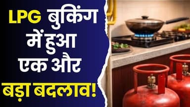 अब LPG बुकिंग पर एक और नया नियम लागू, सरकार ने लिया बड़ा फैसला
#LPGUpdate #GasBooking #RewaNews #PNGConnection #LPGRul...