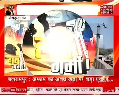 उमरिया में गर्मी की दस्तक देखिये खास रिपोर्ट स्वराज express पर #स्वराजexpresssmbc #PublicNews #collectarumaria #maushm