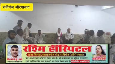 रफीगंज शहर कलाली मोड़ के समीप अंबेडकर जयंती की तैयारी को लेकर अंबेडकर विचार मंच की हुई बैठक
#रफीगंज
#रफीगंज_के_खबरें
#रफ...