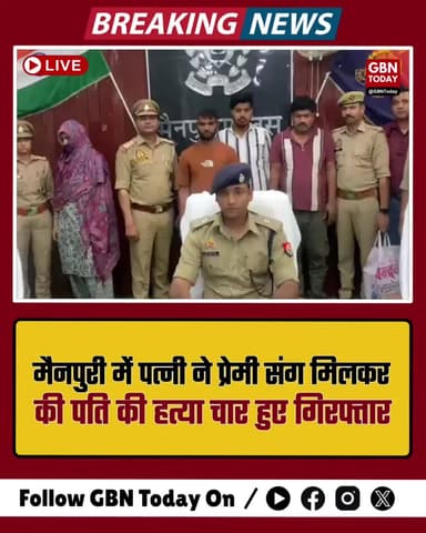 मैनपुरी: पत्नी ने प्रेमी संग मिलकर की पति की हत्या, चार गिरफ्तार
#MainpuriCrime #UPNews #MurderCase #Justice