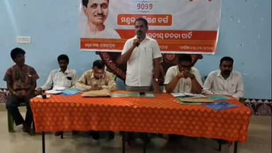 ପରଜଙ୍ଗ: କଙ୍କଡାହାଡ଼ରେ ବିଜେପି ମଣ୍ଡଳ ତରଫରୁ ପଣ୍ଡିତ ଦୀନଦୟାଲ ଉପାଧ୍ୟାୟ ପ୍ରଶିକ୍ଷଣ ଅନୁଷ୍ଠିତ ଉପସ୍ଥିତ ରହିଲେ ଜିଲା ସଭାପତି ରାସବିହାରୀ ବେହେରା