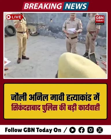 अनिल मावी हत्याकांड: बुलंदशहर पुलिस ने हत्यारोपियों को घोषित किया भगोड़ा
#Bulandshahr #UPPolice #Kurki #JusticeForAnil