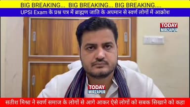 सतीश मिश्रा ने स्वर्ण समाज के लोगों से आगे आने की अपील की, #UPSI एग्जाम #प्रश्न पत्र #मामला. ..