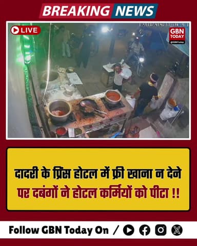 दादरी: होटल में मारपीट का वीडियो वायरल, दबंगों ने होटलकर्मियों को पीटा
#DadriNews #ViralVideo #UPCrime #Breaking
