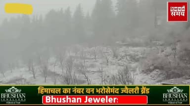 शिमला जिला के उपरी क्षेत्रों में बर्फबारी से शीतलहर का प्रकोप
हिमाचल समय - Himachal Samay Media #vikrmadityesingh #solan...