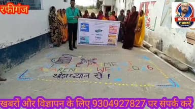 रफीगंज में डिजिटल पेमेंट को लेकर जागरूकता अभियान, गांव फेसरा में सर्वे व रंगोली प्रतियोगिता आयोजित। #AurangabadNews #aur...