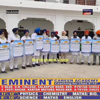 HSGMC प्रधान जगदीश सिंह झींडा ने किया नानक शाही कैलेंडर का विमोचन। 31 मार्च को हरियाणा का बजट पेश किया जाएगा।
#kurukshet...