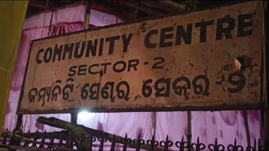 ରାଉରକେଲା ମ୍ୟୁନିସିପାଲଟି: ସେକ୍ଟର -୨ କମ୍ୟୁନିଟି ସେଣ୍ଟର ସମୁଖ ଛୋଟ ଜଙ୍ଗଲରେ ନିଆକୁ ଦମକଳ ବାହିନୀ ଆୟତ୍ତ କଲେ...