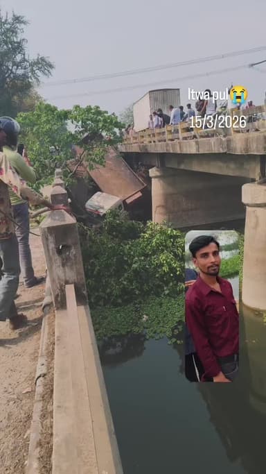 इटवा पुल पर आज बहुत बड़ा हादसा हुआ #itwapull आज 15/03/2026 तारीख को ये घटना हुआ आप देख सकते हे कैसे हुआ है।