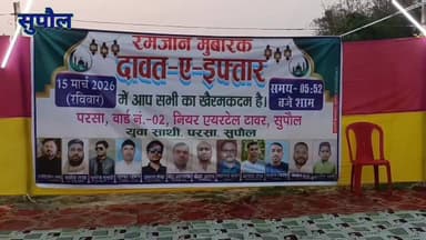 परसा गांव में युवा साथियों ने किया दावत-ए-इफ्तार का आयोजन, सौहार्द और भाईचारे का दिया संदेश #ramjanspesal #SupaulNews #V...