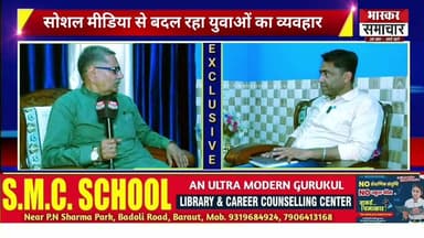 युवाओं का बदलता व्यवहार और मानसिक तनाव
#ExclusiveInterview #MentalHealth #YouthBehavior #Psychology #Education #SocialMe...