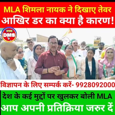 अमेरि!का से आखिर क्या है डर!
ऑप्रेशन सिंदूर पर बोली MLA शिमला नायक,
MLA नायक ने एप्स%टीन फ़ाइल पर खुलकर नाम लिया
#anupga...