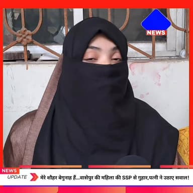 मेरे शौहर बेगुनाह हैं…#वासेपुर की महिला की SSP से गुहार,पत्नी ने उठाए सवाल!