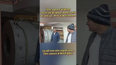 जिला अस्पताल चम्पावत में स्थापित की जा रही अत्याधुनिक एमआरआई मशीन