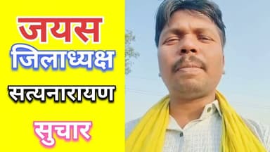 #jays जय आदिवासी युवा शक्ति संगठन हरदा जिलाध्यक्ष सत्यनारायण सुचार का आव्हान। #satya_suchar
