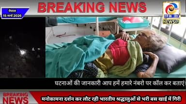 नेपाल मनोकामना से दर्शन कर लौट रहे बस खाई में गिरी, 7 भारतीय श्रद्धालुओं की मौत, कई घायल #नेपाल