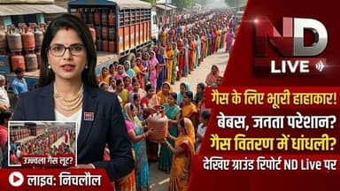 #Maharajganj breaking #Nichlaul Bharat Gas गैस वितरण में भारी धांधली?भूखी-प्यासी जनता लाइनों में खड़ी