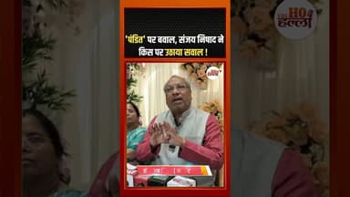 'पंडित' शब्द पर राजनीतिक तूफान! #shocking #politics #upnews