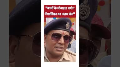 बच्चों के मोबाइल प्रयोग में गार्जियन की ही भूमिका #police #dsp #sdpo #mobile #चाइल्ड