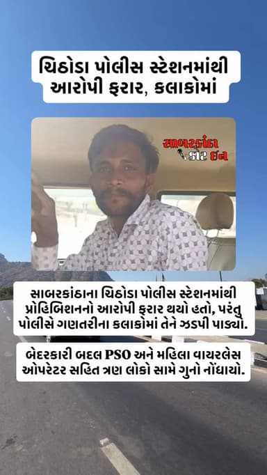 #news #newsupdates #himatnagar #chiloda #sabarkantha