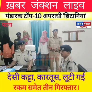 #बाढ़ में खाकी का खौफ: दरगाही टोला में आधी रात छापेमारी, लूट कांड के दो आरोपियों के साथ कुख्यात राकेश दबोचा गया।
Khabar ...