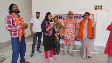 18 मार्च को दुमका में गूंजेगा विराट हिंदू सम्मेलन