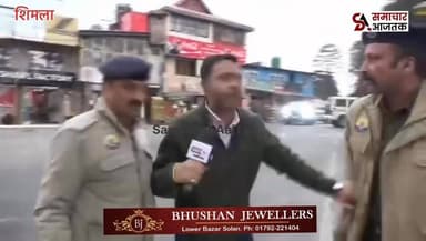 #शिमला:- लोकतंत्र के चौथे स्तंभ पर सुक्खू सरकार की पुलिस का हमला..!
छराबड़ा में हरियाणा से आए विधायकों की ख़बर कर रहे थ...