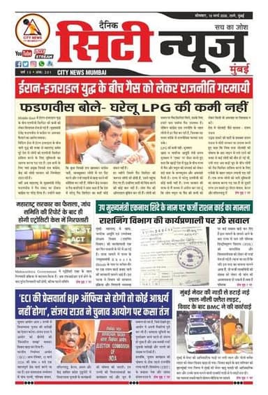 https://digital.citynewsmumbai.in/