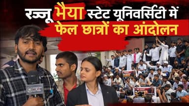 रज्जू भैया #यूनिवर्सिटी में हंगामा! फेल #छात्रों का #आंदोलन, दूर से आई छात्रा #बेहोश #prayagrajnews