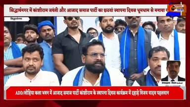 भीम आर्मी के कार्यक्रम में कहा गया—युवाओं के लिए पहले शिक्षा जरूरी, कार्यक्रमों में आना बाद में। #सिद्धार्थनगर #भीमआर्मी