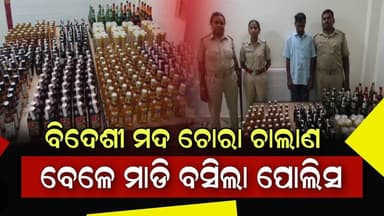 #୧୦୦_ଲିଟର_ବିଦେଶୀ_ମଦ_ଜବଦ_କଲା_ପୋଲିସ
ନନ୍ଦିପଦା ପୁଲିସକୁ ମିଳିଛି ବଡ଼ ସଫଳତା। ବିଦେଶୀ ମଦ ଚୋରା ଚାଲାଣ ବେଳେ ମାଡି ବସିଲା ପୋଲିସ।
#lata...