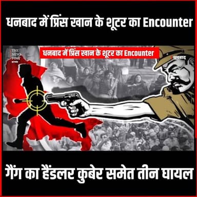 धनबाद में प्रिंस खान गैंग और पुलिस के बीच मुठभेड़,तीन घायल #RanchiNews #PrinceKhan #GangsOfWassepur #ExtortionCall #Ranch...