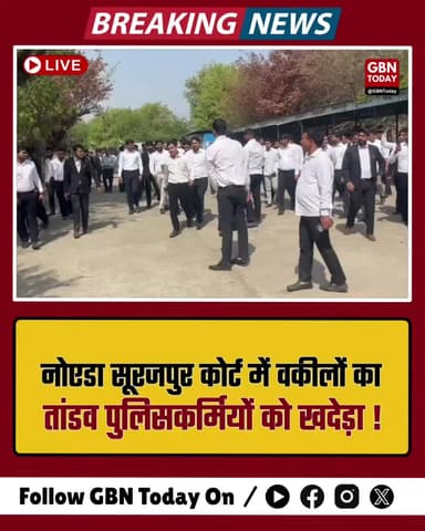 सूरजपुर कोर्ट: वकीलों का हंगामा, पुलिसकर्मियों को दौड़ाया, न्यायालय में की तालाबंदी
#GreaterNoida #LawyersStrike #UP