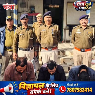 चुराह में 60 किलो मशरूम लूट कांड का खुलासा, तीसा पुलिस ने 3 आरोपी दबोचे
#tissapolice #chamba #himachalpradesh #viralvid...