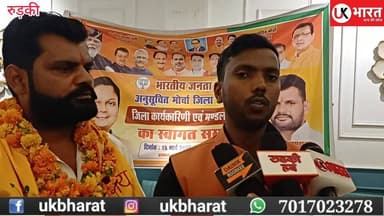 भाजपा अनुसूचित मोर्चा का स्वागत समारोह, 2027 चुनाव को लेकर कार्यकर्ताओं में जोश... #ukbharat #uttrakhand #roorkee #BJPGo...