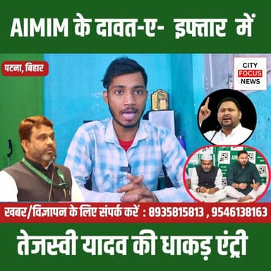 तेजस्वी यादव पहुंचे AIMIM ऑफिस..बिहार की सियास्त की बड़ी तस्वीर..!!
#CFN #CFNews #BiharPolitics #AIMIM #TejashwiYadav #R...