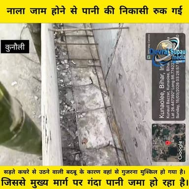 कुनौली: नाला बना नरक! शीतल चौक की बदहाली देख आप भी रह जाएंगे दंग।"
#Supaul #Kunauli #SupaulNews #KunauliBazar #BiharNew...