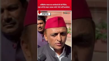 Akhilesh Yadav ने Gas किल्लत को लेकर सरकार को घेरा,कार्यकर्ताओं को जाने क्या दिया निर्देश! #akhilesh