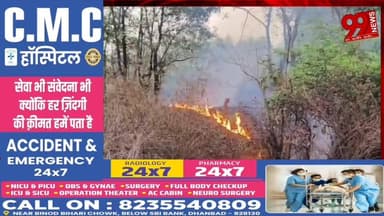 #बोकारो : #महुआ #चुनने के #दौरान #जंगल में #आग, #लुगू बुरु के #पास #हाथियों के #गांवों में #आने का #खतरा