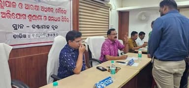 କଣ୍ଟାମାଳ ବ୍ଳକ୍ କାର୍ଯ୍ୟାଳୟରେ ଜିଲ୍ଲାପାଲ ଓ ଏସପି ଙ୍କ ଅଭିଯୋଗ ଶୁଣାଣୀ ଶିବିର ଅନୁଷ୍ଠିତ