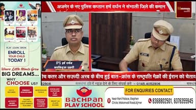 अजमेर के नए पुलिस कप्तान हर्ष वर्धन ने संभाली जिले की कमान
#ajmer #trend #march2026 #march #ajmercity #ajmernews #today...