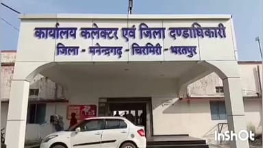 मनेंद्रगढ़ जिला रोजगार कार्यालय में 23 मार्च को सुबह 11 से शाम 4 बजे तक रोजगार मेला आयोजित होगा