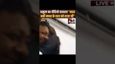 वायरल वीडियो:मोतिहारी प्रमुख का 'माथा के दरद' वाला डांस देख लोग हुए हैरान! #BiharViralVideo #viral