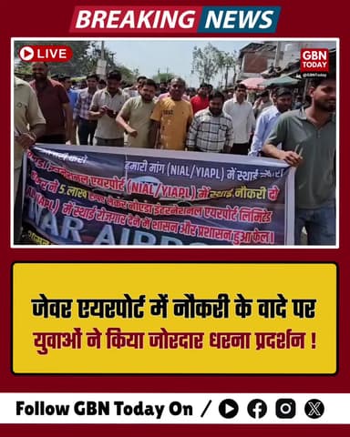 जेवर एयरपोर्ट: नौकरी के वादे पर युवाओं का हल्लाबोल, भारी पुलिस तैनात
#JewarAirport #GreaterNoida #Farmers #Jobs
