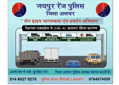 लेन ड्राइव सिस्टम जागरूकता एवं प्रवर्तन अभियान
#LaneDrive
#RajasthanPolice
#igpJaipur