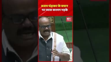अजय चंद्राकर के बयान पर व्यास कश्यप भड़के #VyasKashyap #ajaychandrakar #shorts #viral #chhattisgarh