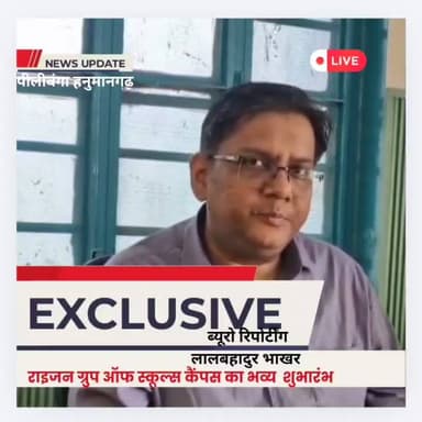 #Pilibanga #Hanumangarh
🛑पीलीबंगा में शिक्षा के नए युग का आगाज़: राइज़न ग्रुप के भव्य कैंपस का 'जोश' टेक-फेस्ट के साथ ऐत...