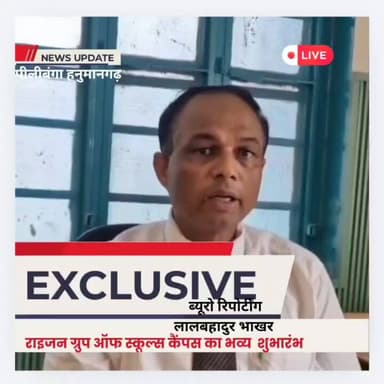 #Pilibanga #Hanumangarh
🛑पीलीबंगा में शिक्षा के नए युग का आगाज़: राइज़न ग्रुप के भव्य कैंपस का 'जोश' टेक-फेस्ट के साथ ऐत...